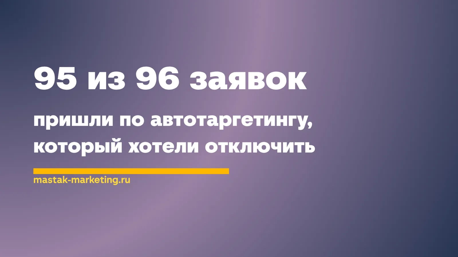 Блок «Автотаргетинг» в настройках группы Яндекс Директа с переключателями категорий