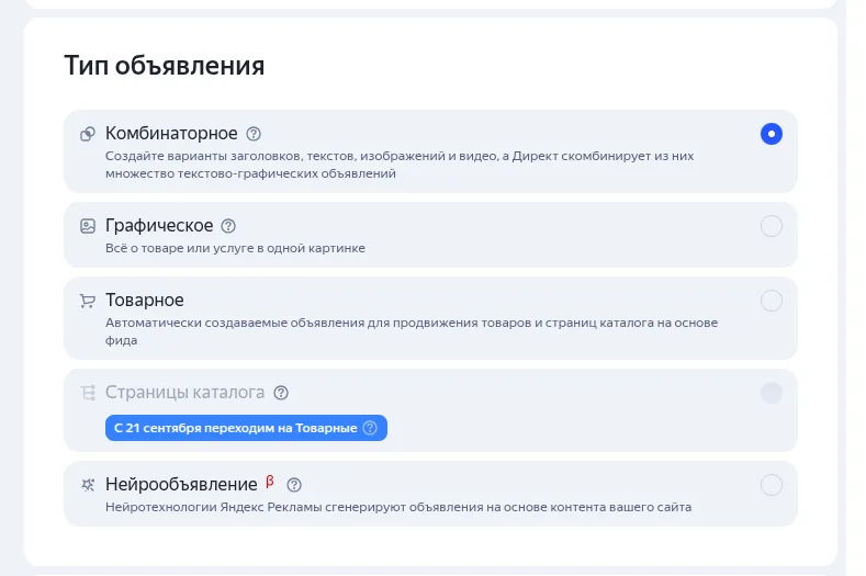 Блок «Тип объявления», выбрано «Комбинаторное»