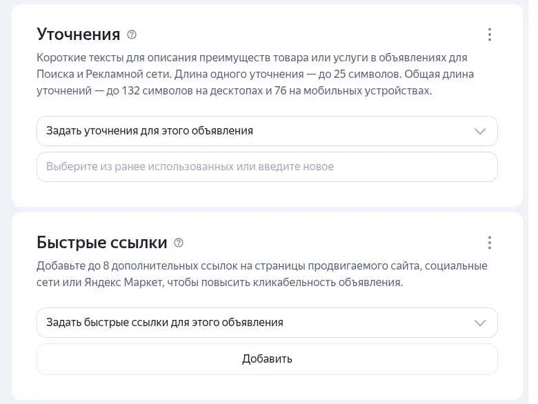 Блоки «Уточнения» и «Быстрые ссылки» в форме объявления