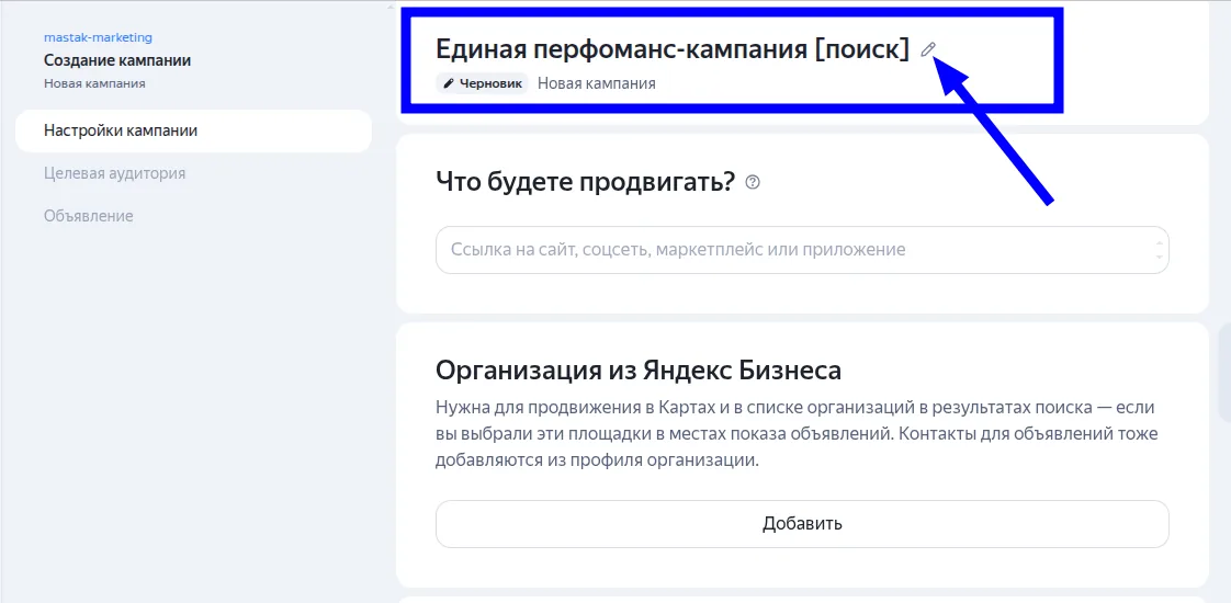 Название кампании в шапке формы, стрелка на значок карандаша