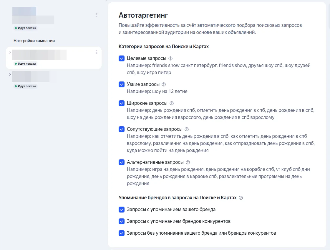 Блок «Автотаргетинг» в группе ЕПК
