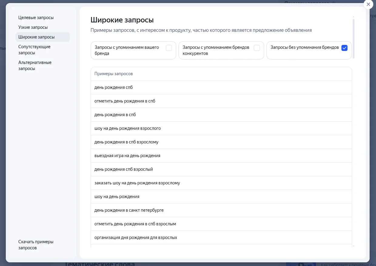 Окно «Примеры запросов»