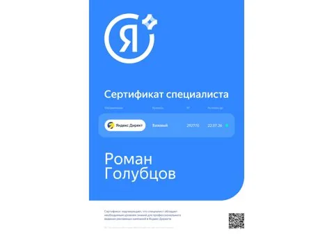 Сертификат Яндекс Директ, базовый уровень