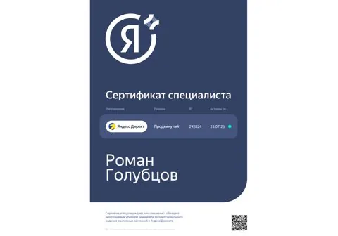 Сертификат Яндекс Директ, продвинутый уровень